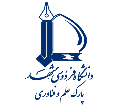 حمایت پارک علم و فناوری دانشگاه فردوسی مشهد